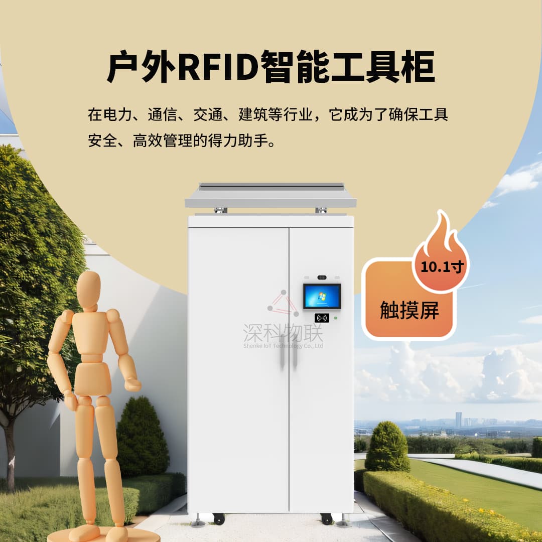 如何利用户外RFID智能工具柜提高工作效率和安全性 - 智能工具柜（images 2）