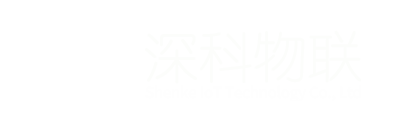 深科物联