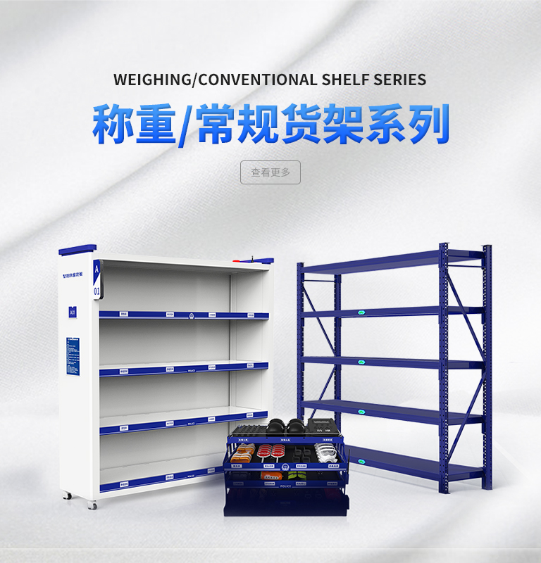 RFID智能货架/智能称重货架